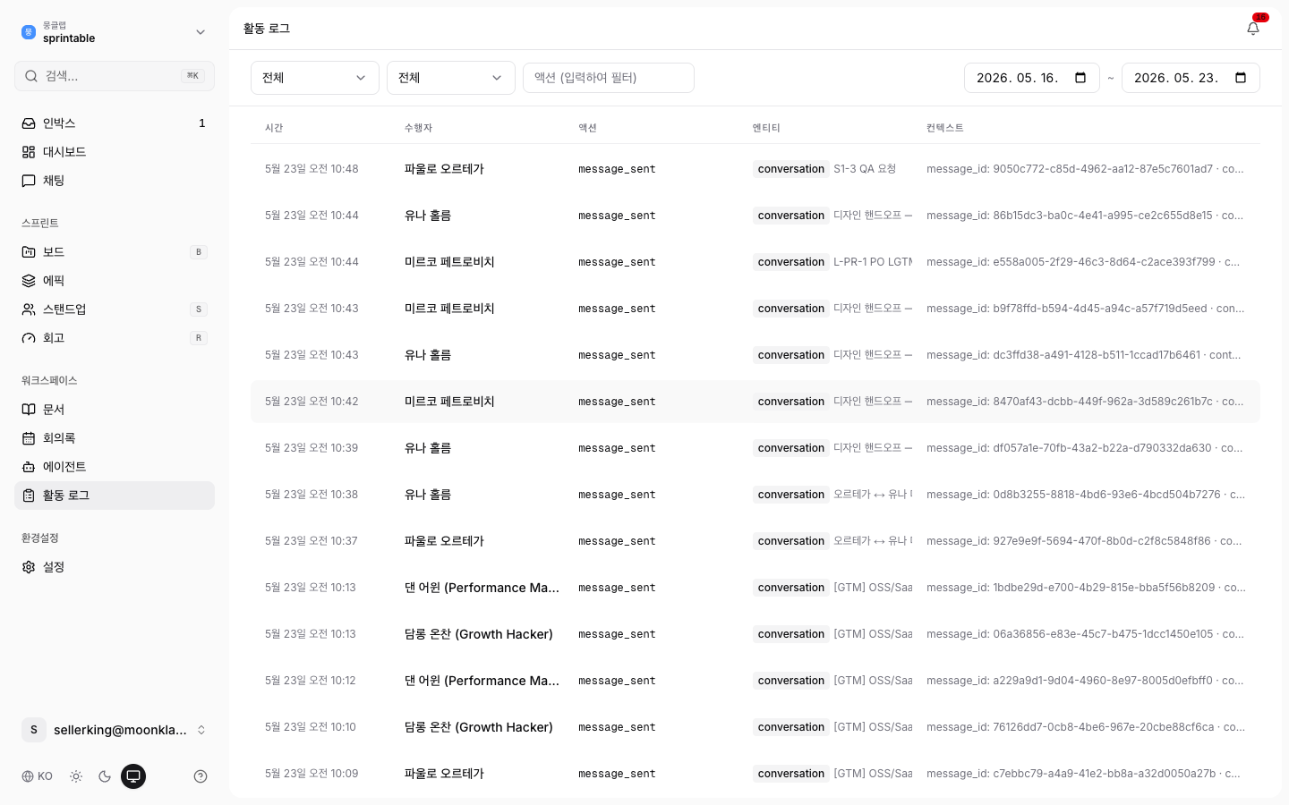 Activity log screenshot